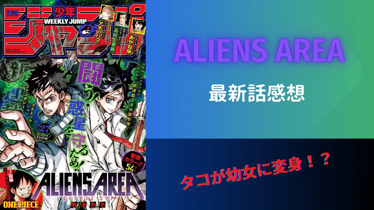 工場 朱色の仮面 1〜3、ALIENS AREA エイリアンズエリア1