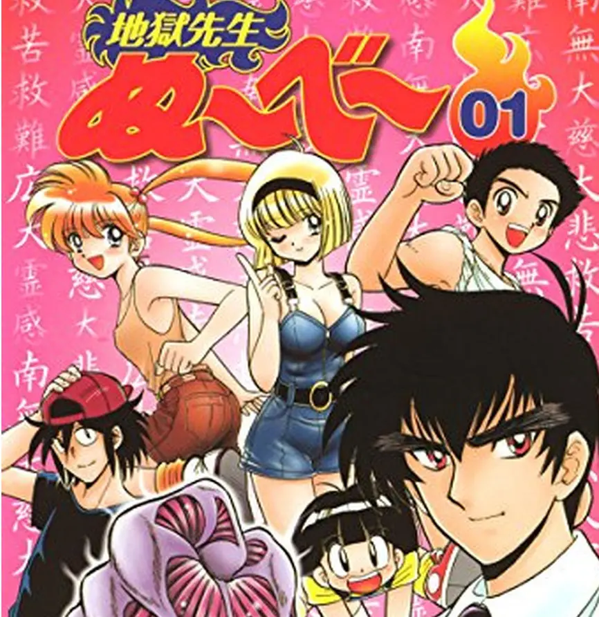 朗報】平成時代の名作「地獄先生ぬ～べ～」が今年の夏に再アニメ化する噂が浮上！！(ソースあり) | ジャンプまとめ速報