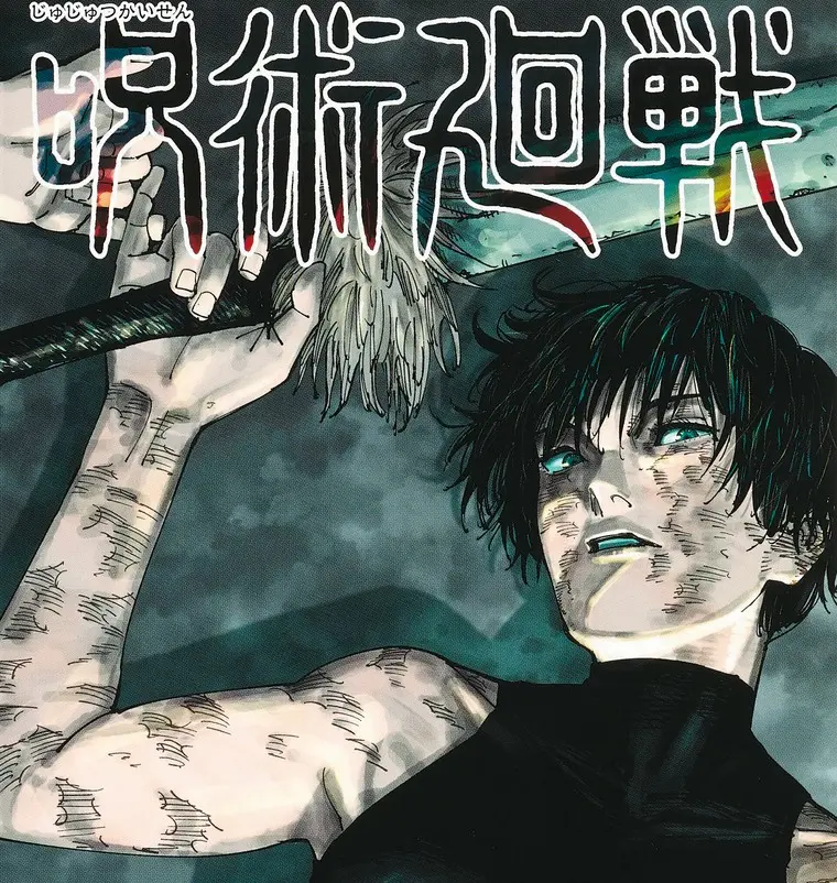 今週の「呪術廻戦」感想、五条と宿儺、いよいよ決戦へ！！！【222話】 | ジャンプまとめ速報